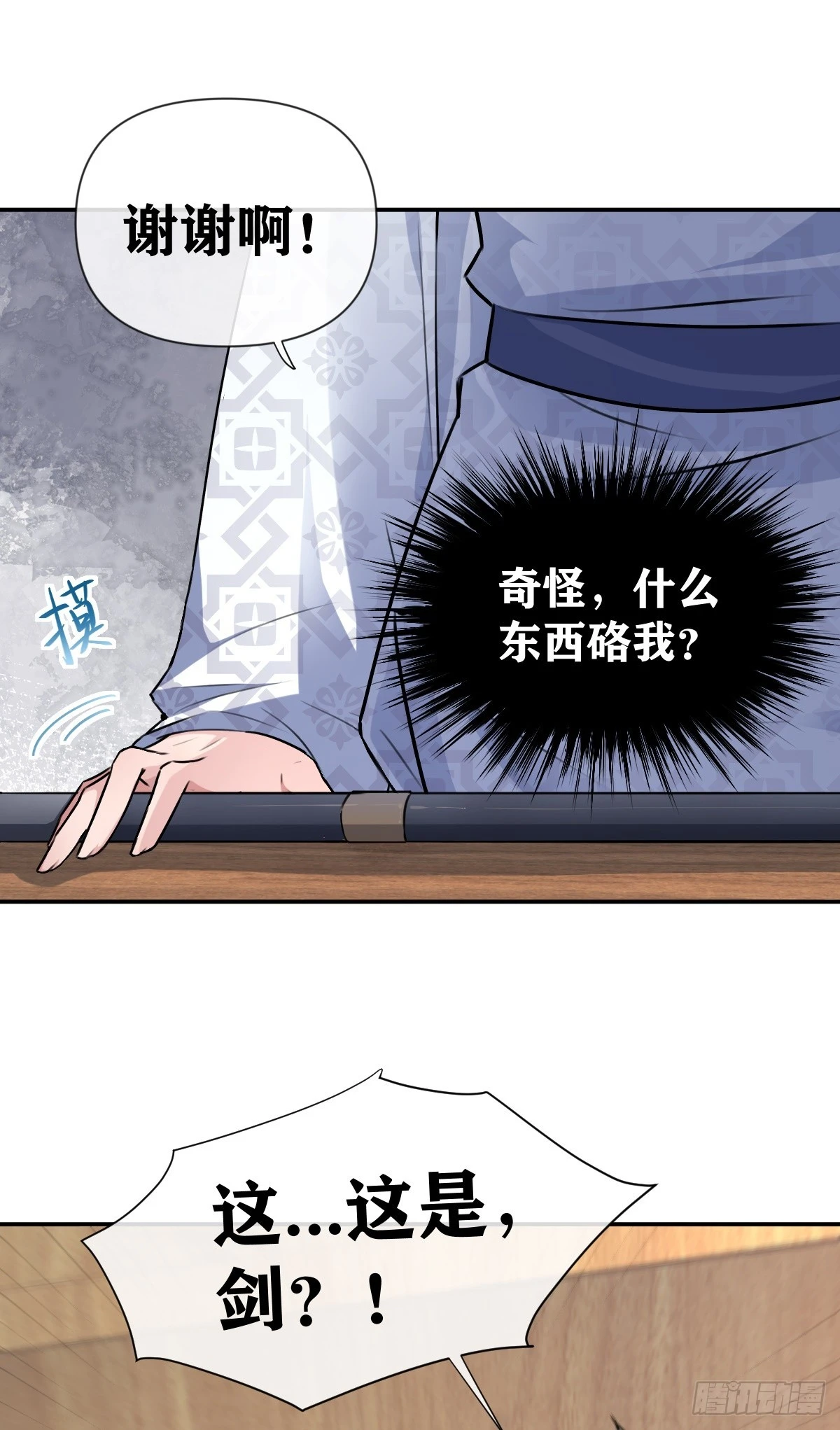 第23话 莫名被追杀32
