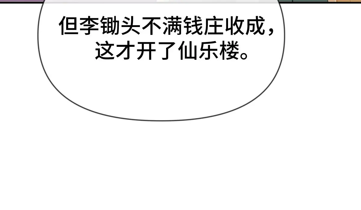 第44话 狸猫换太子106