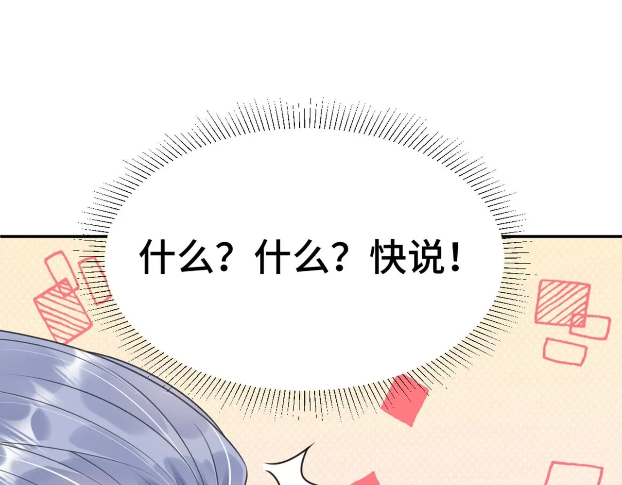 第37话 美男计107