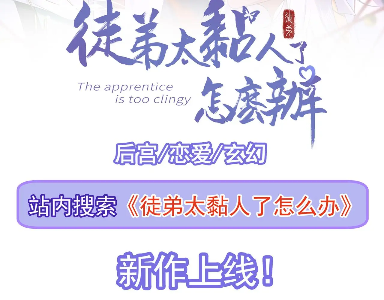 第52话 偷天换日110