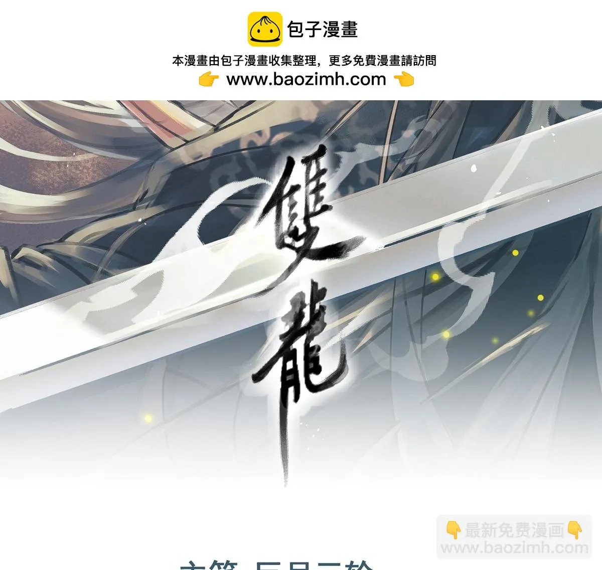 第79话 前往晟京！1