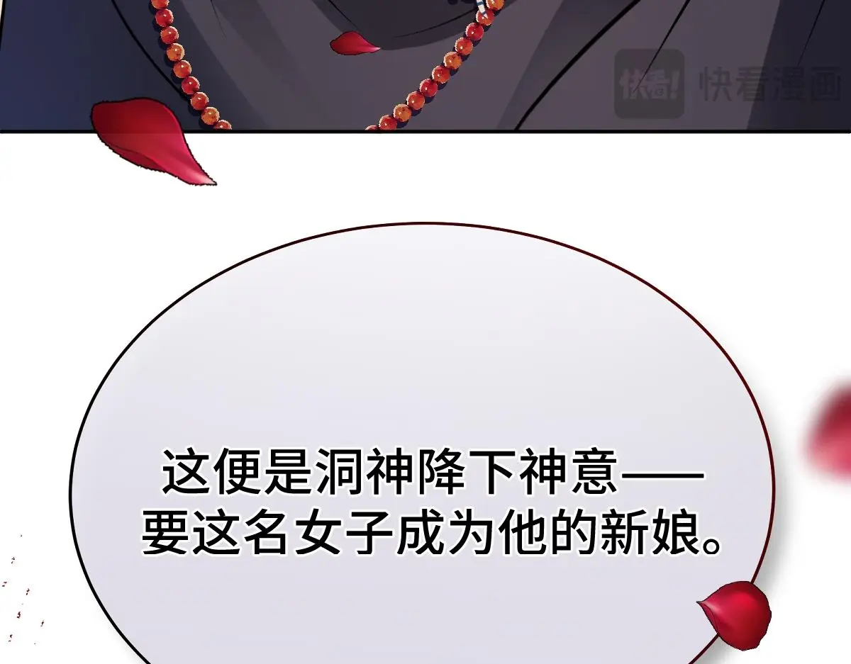第60话 洞神娶妻126