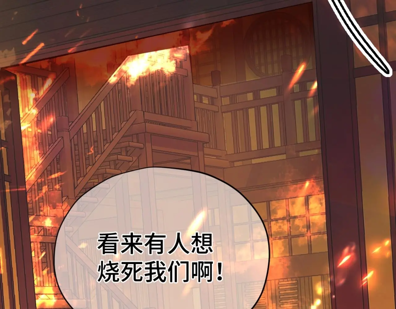 第45话 火烧仙乐楼106