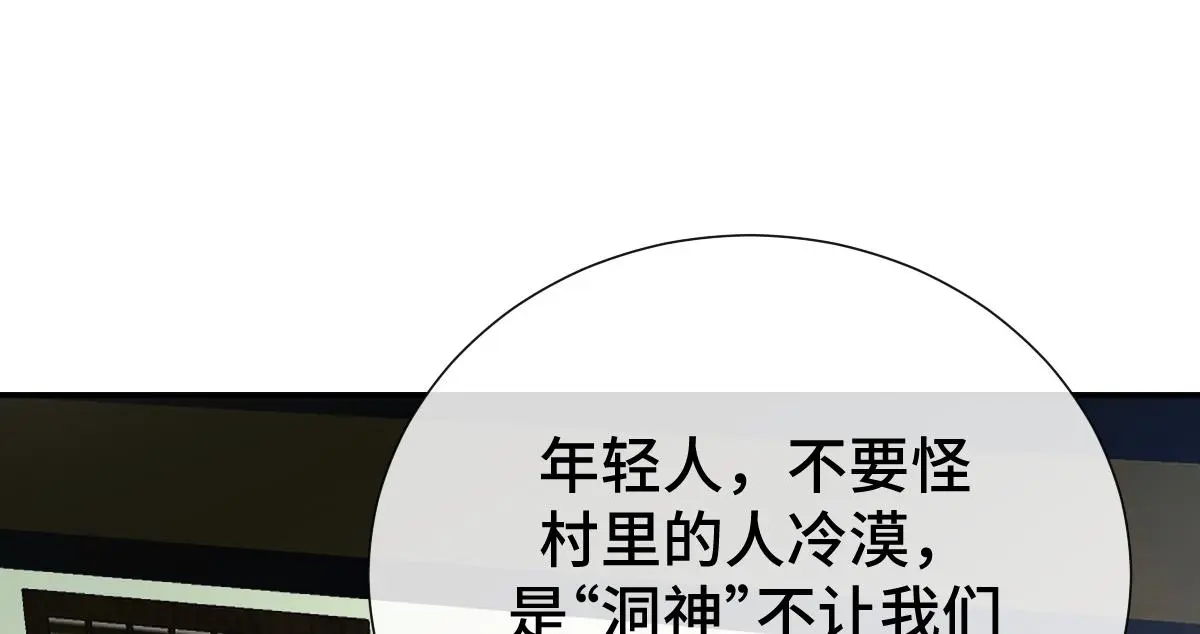 第60话 洞神娶妻107