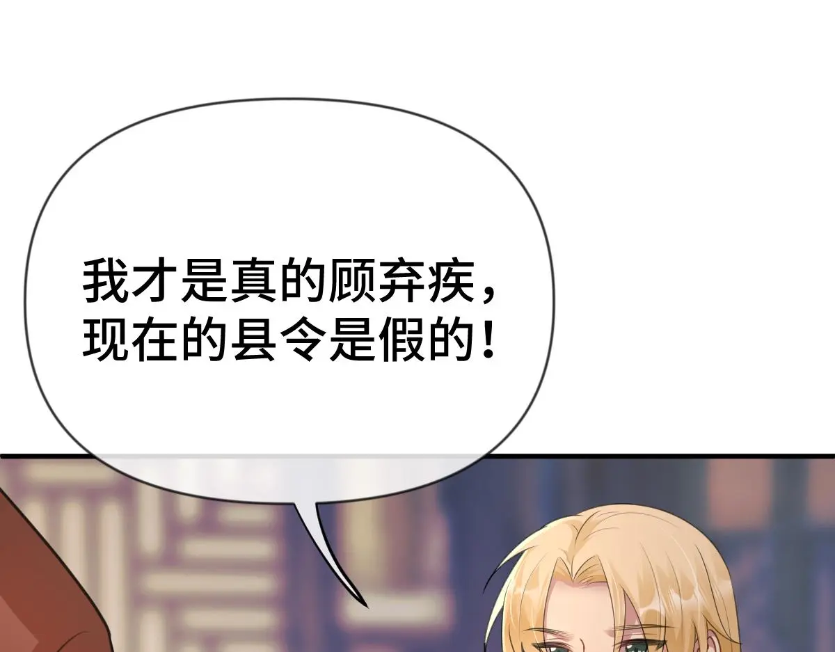 第44话 狸猫换太子80
