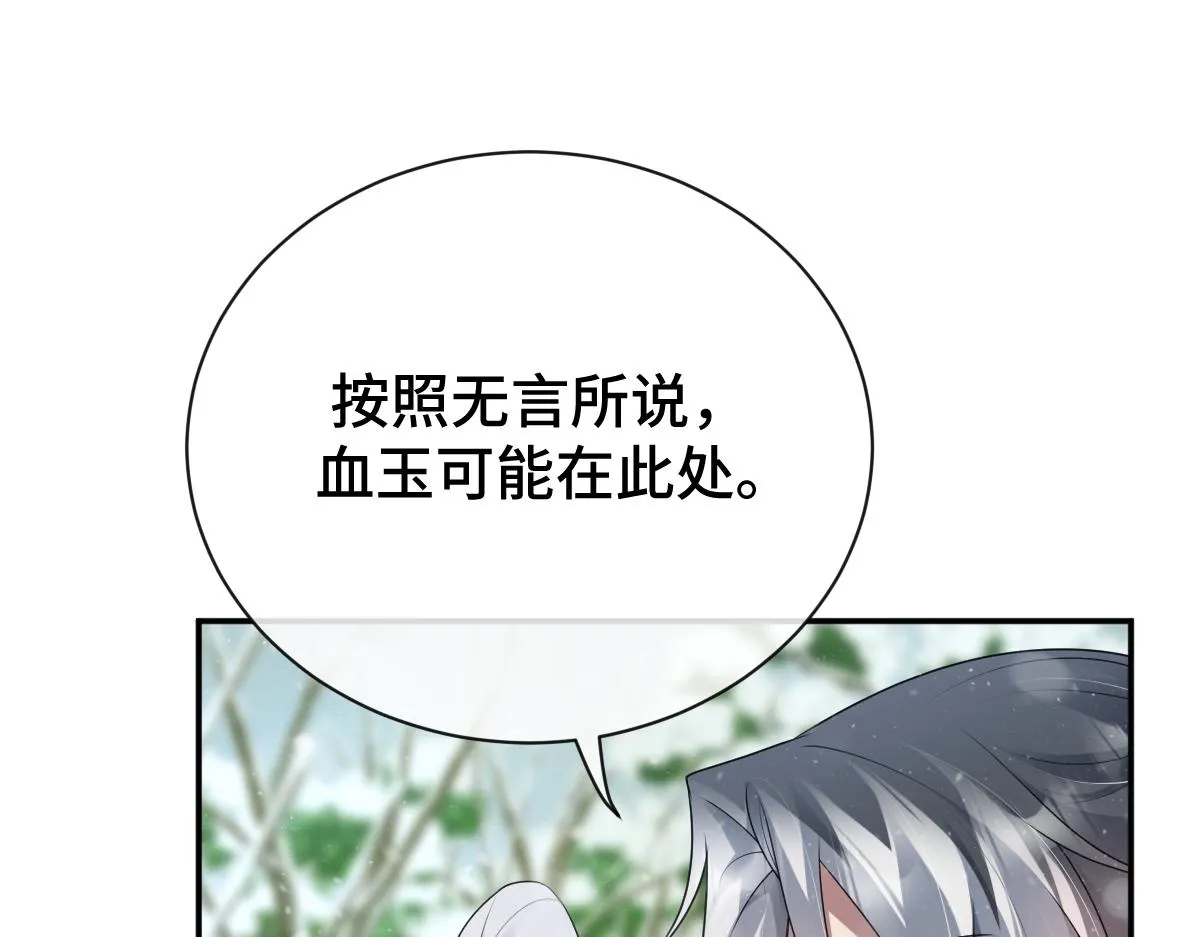 第72话 青城寻血玉84