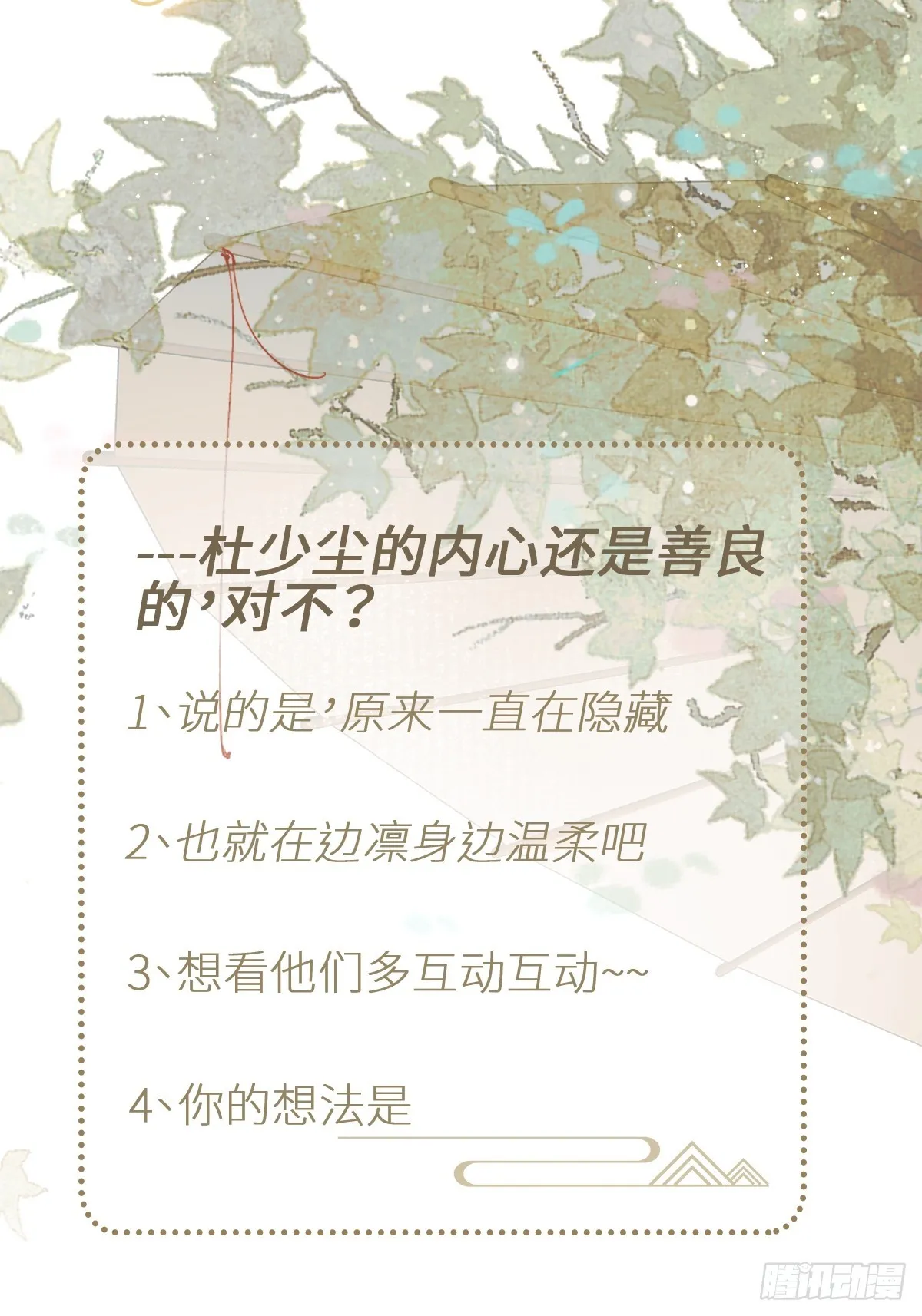 第31话 你拿什么谢我？37
