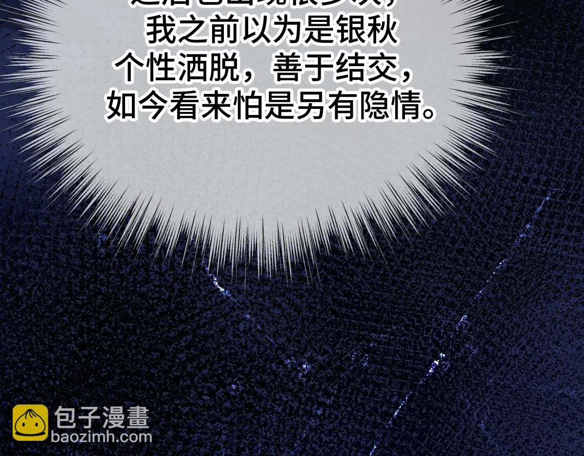 第73话 银秋身份遭怀疑76