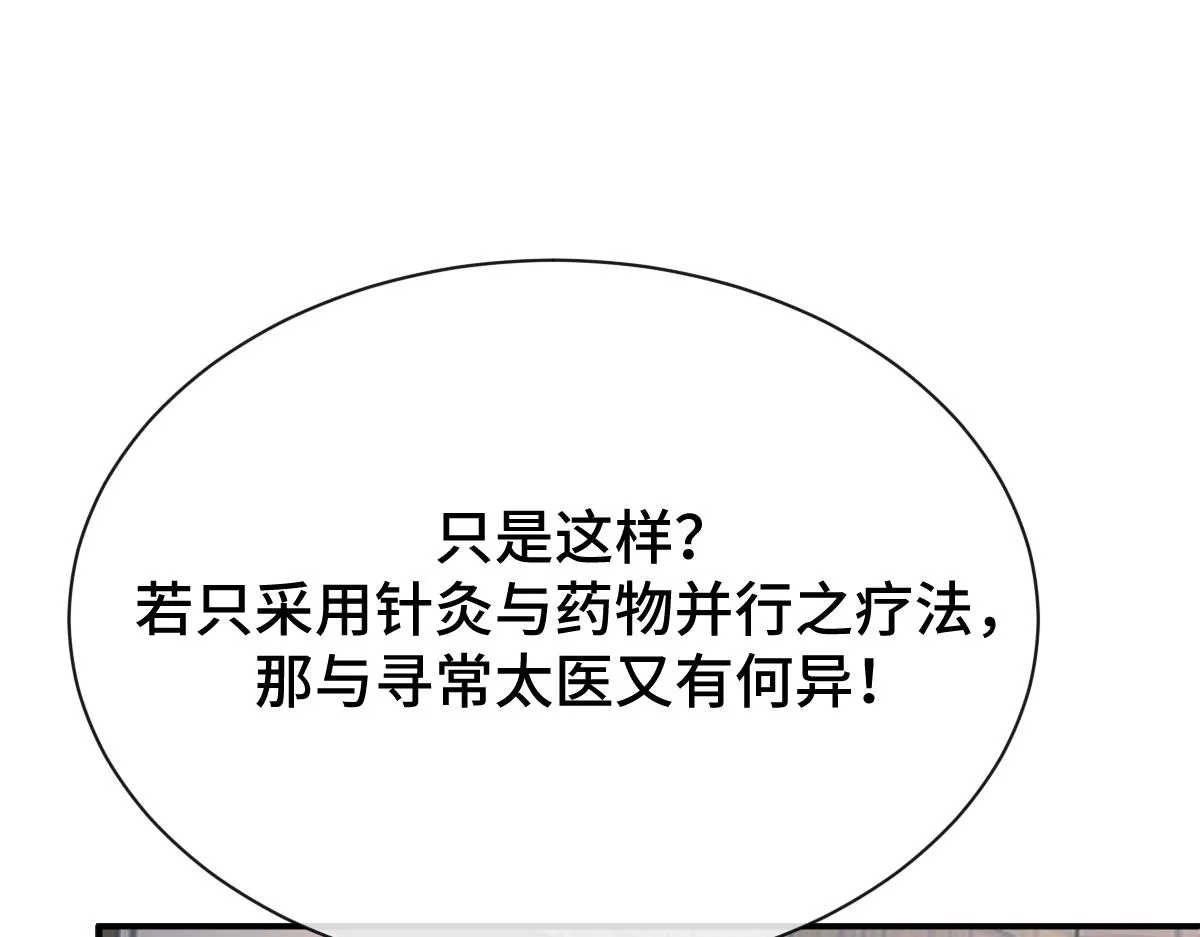 第83话 治疗尘帝76