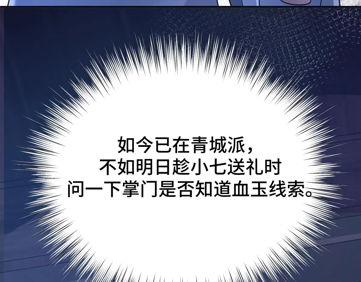 第73话 银秋身份遭怀疑112