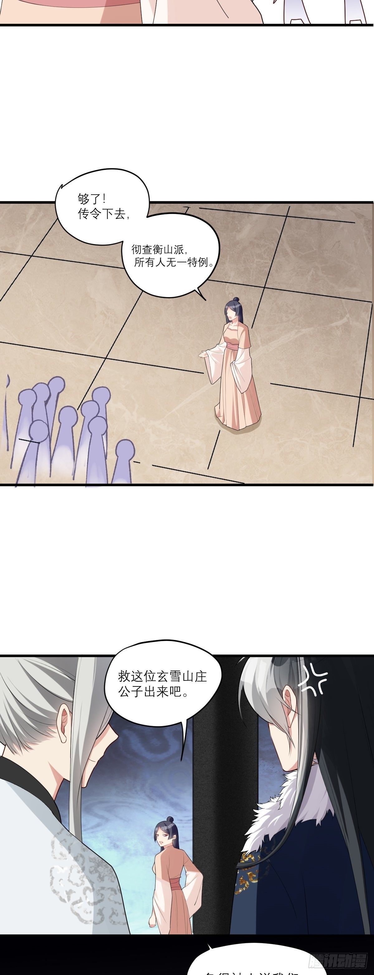 第3话 危！身份暴露20