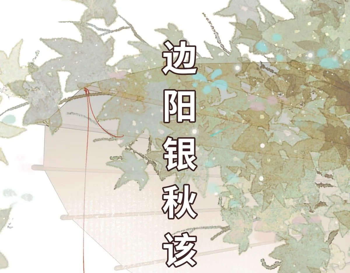 第73话 银秋身份遭怀疑136