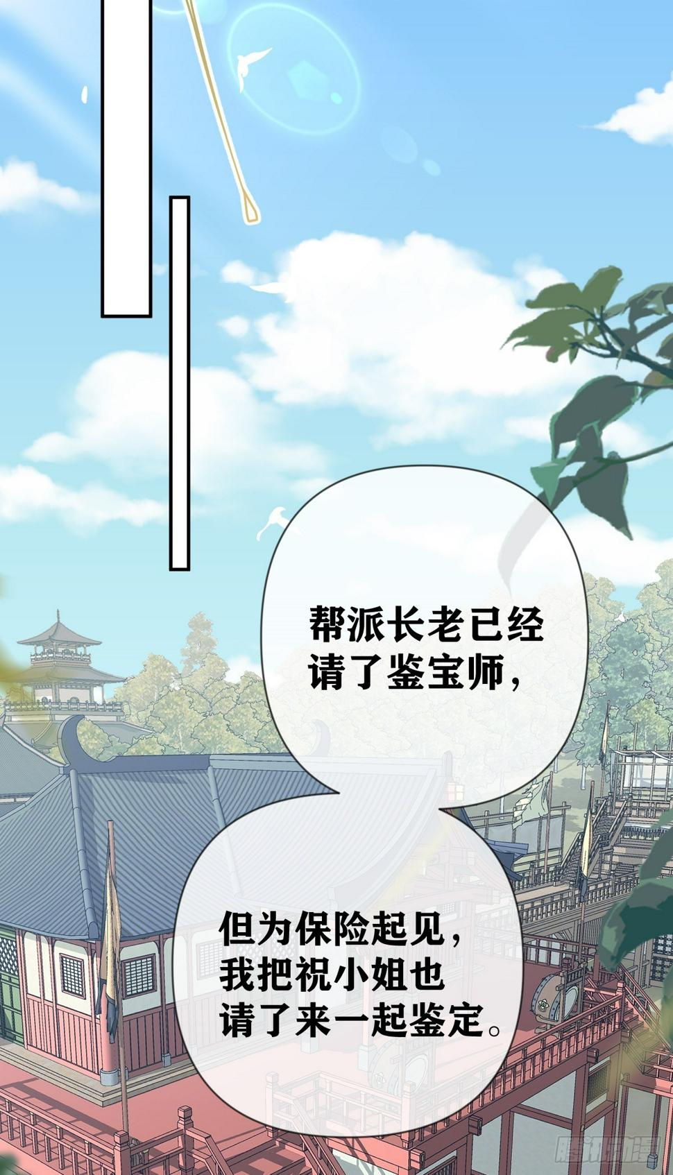 第25话 “登徒子”上线3