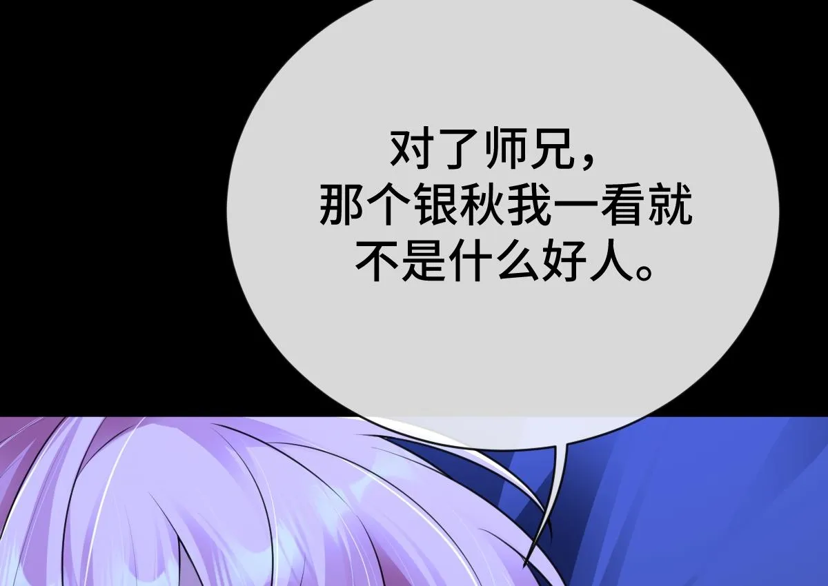 第73话 银秋身份遭怀疑43