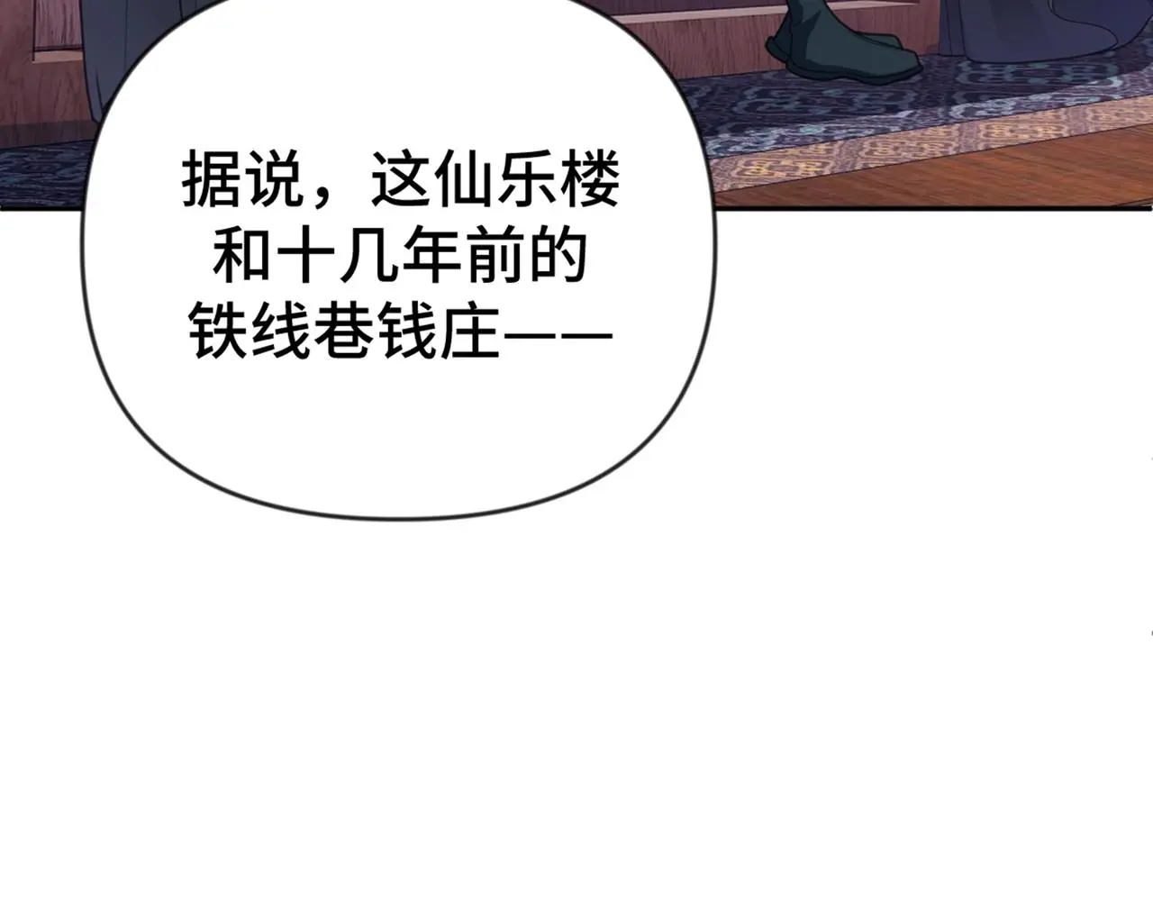 第37话 美男计106