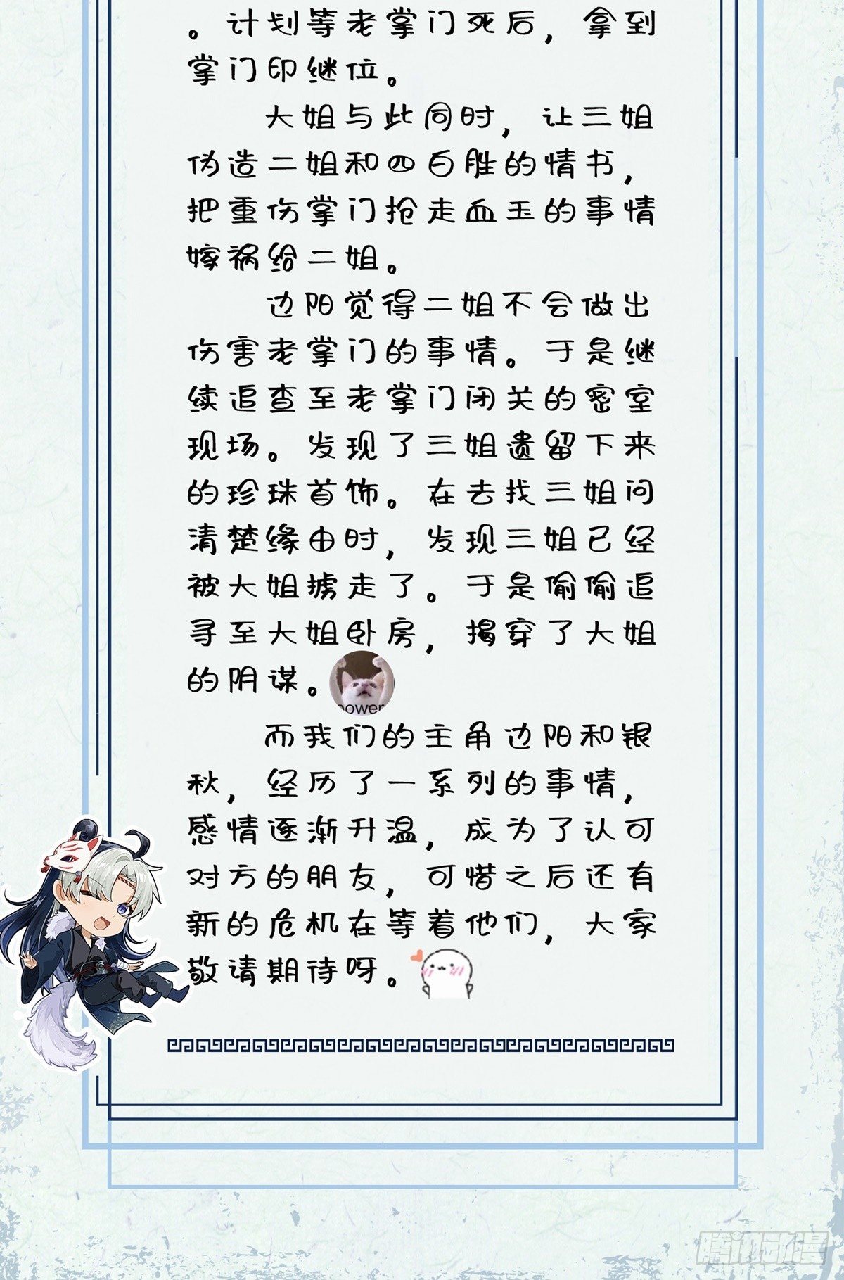 第11话 你偷袭我！50