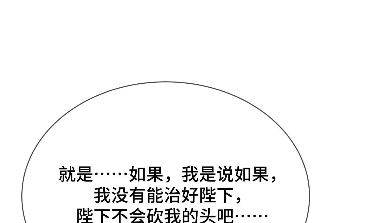 第83话 治疗尘帝19