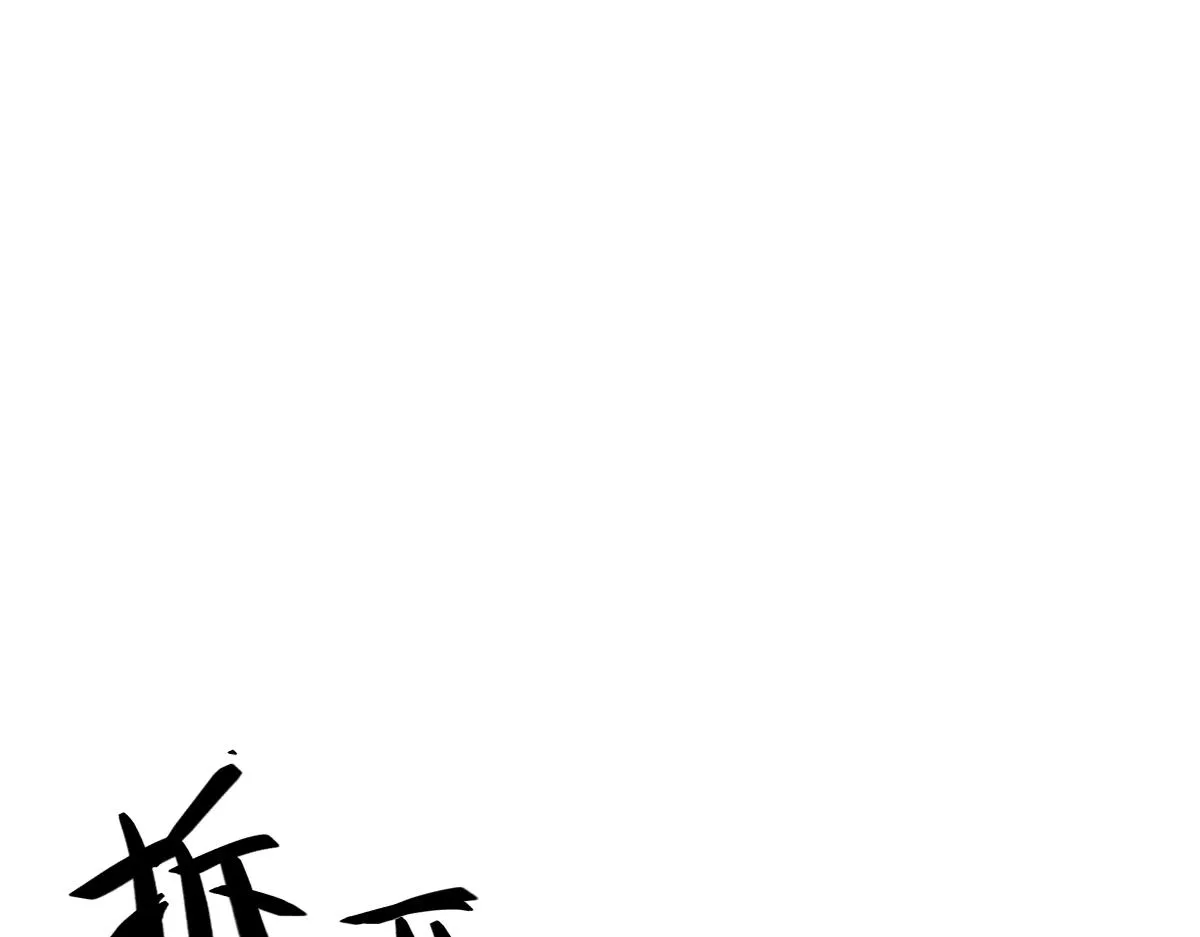 第68话 边凛纵火离家42