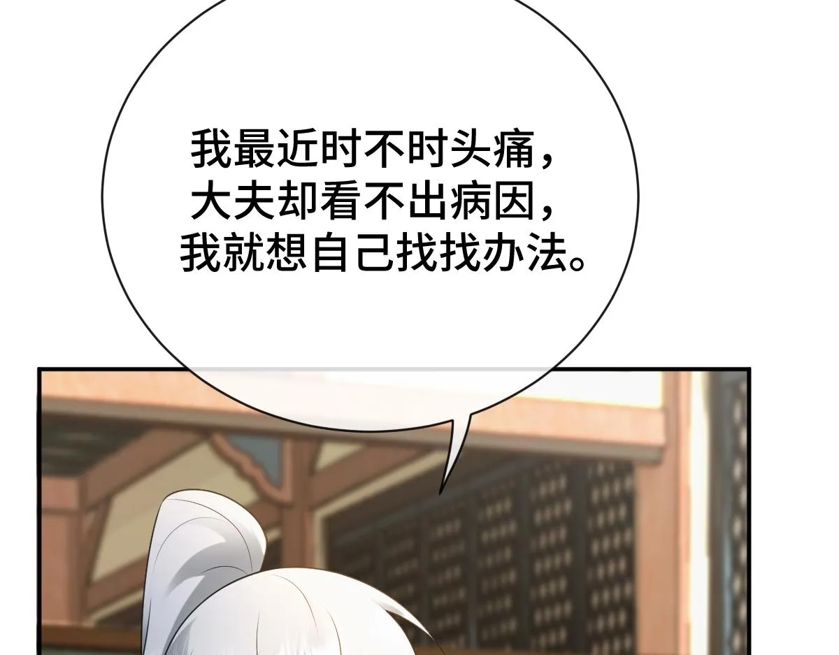 第67话 藤原的阴谋33