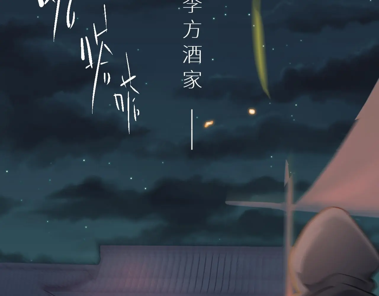 第37话 美男计32