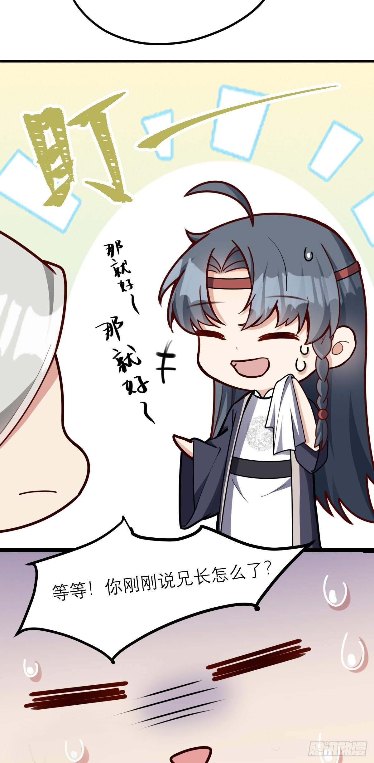 第4话 谢谢你，大傻子！17