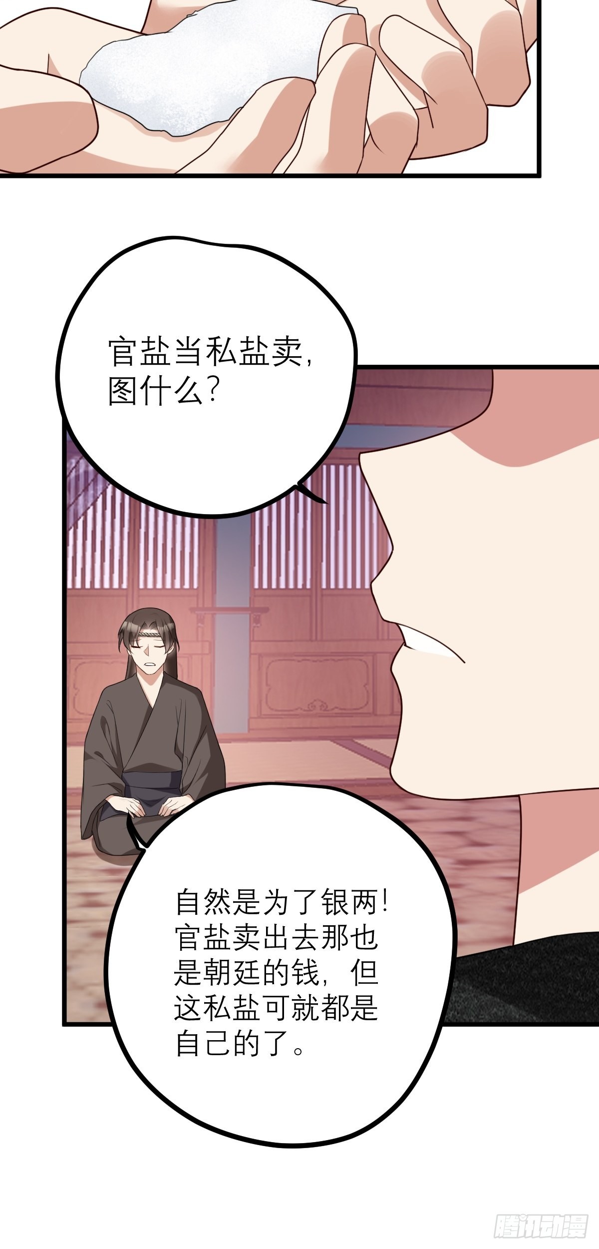第6话 官方替罪羊25