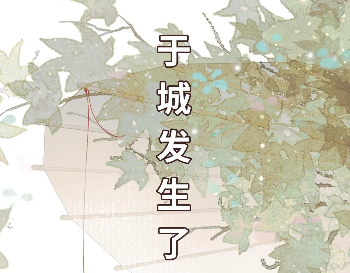 第68话 边凛纵火离家144