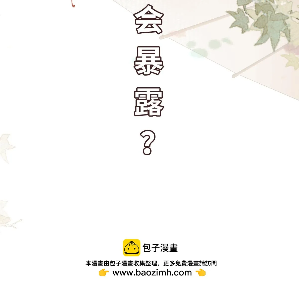 第80话 银秋伤口感染149