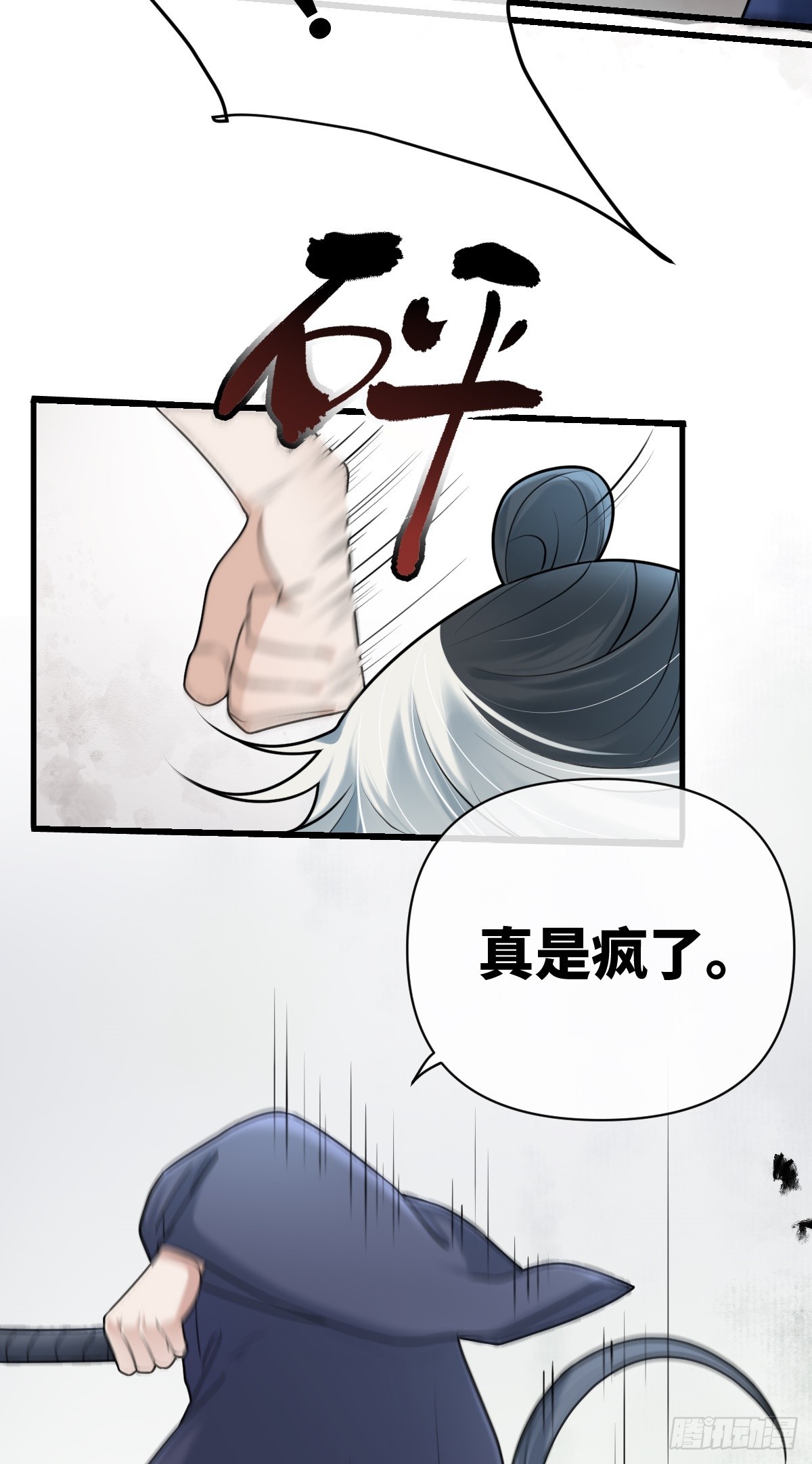 第17话 恩将仇报8