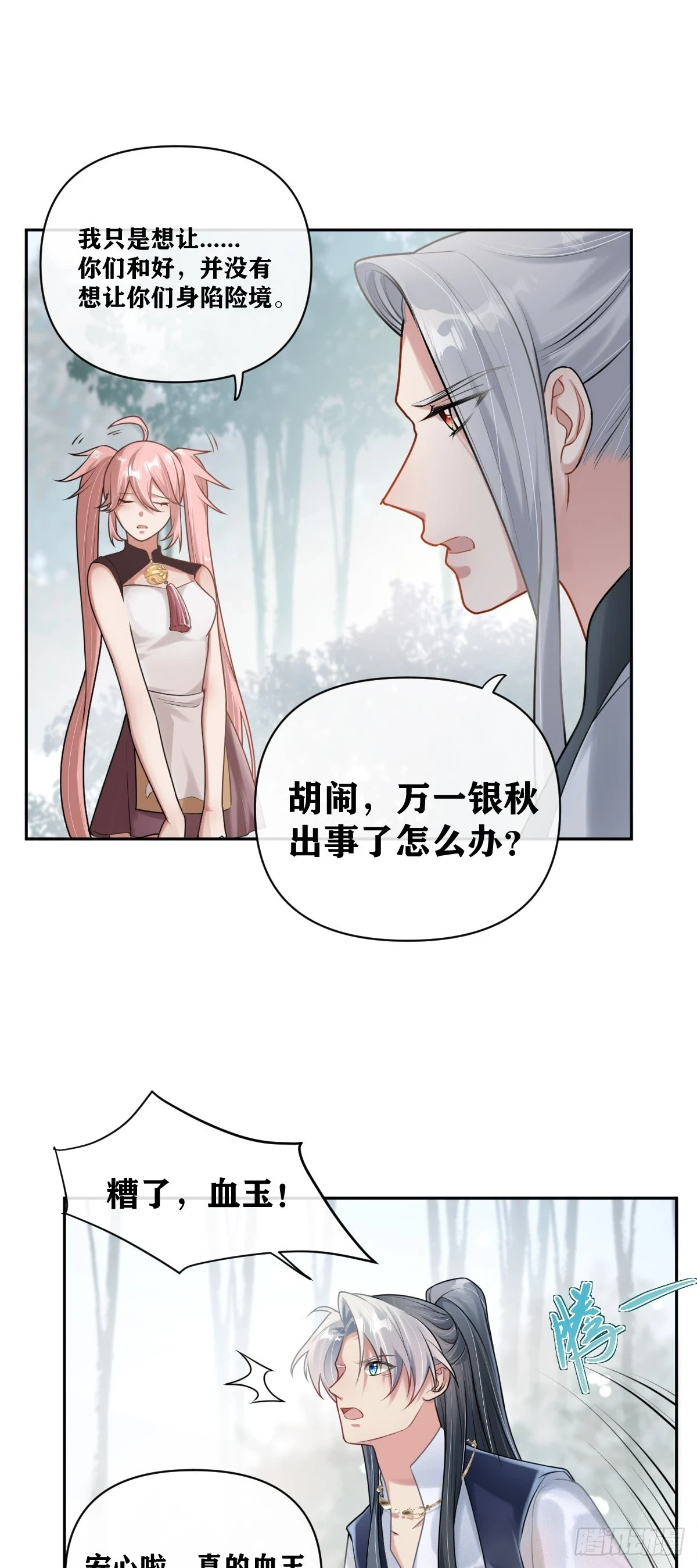 第19话 被人抢先一步16