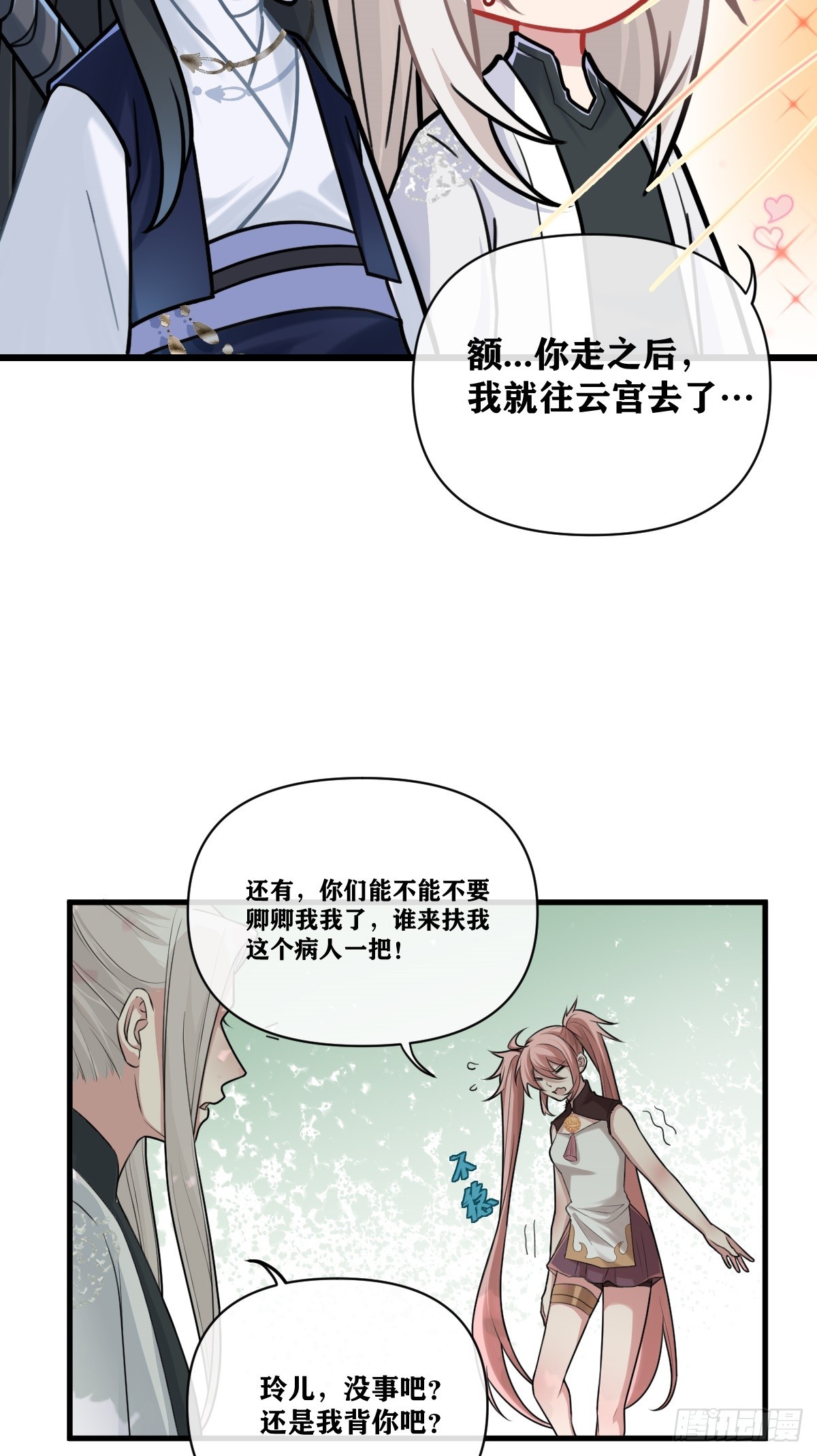 第18话 哪里来的小妖精8