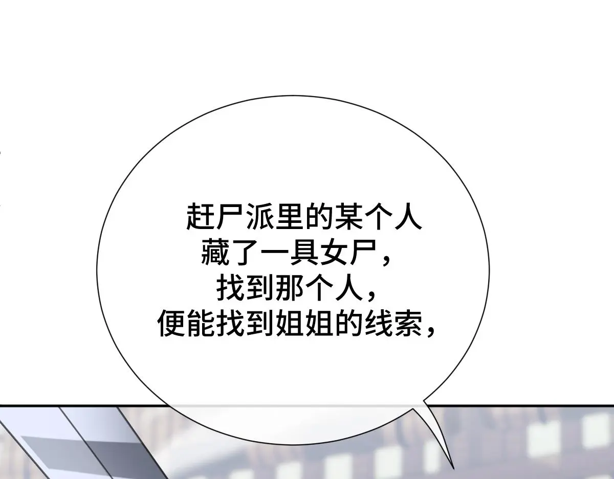第57话 赶尸派寻尸36