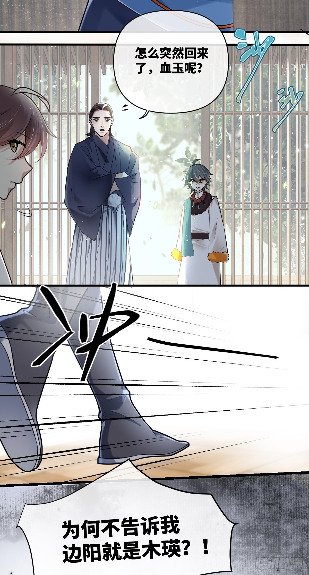 第16话 我的人，我自己护23