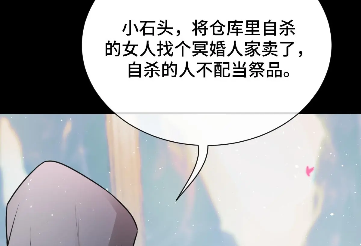 第63话 祭女成仙119