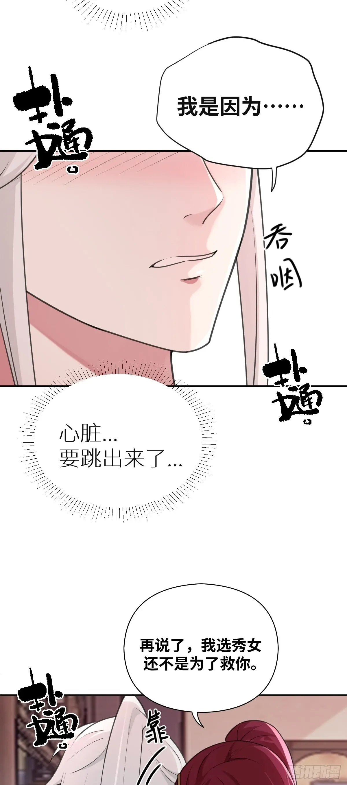 第30话 闹别扭15