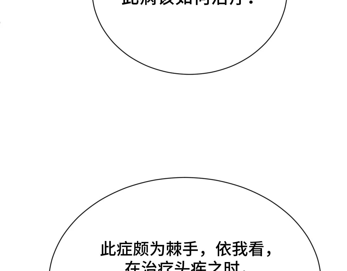 第83话 治疗尘帝72