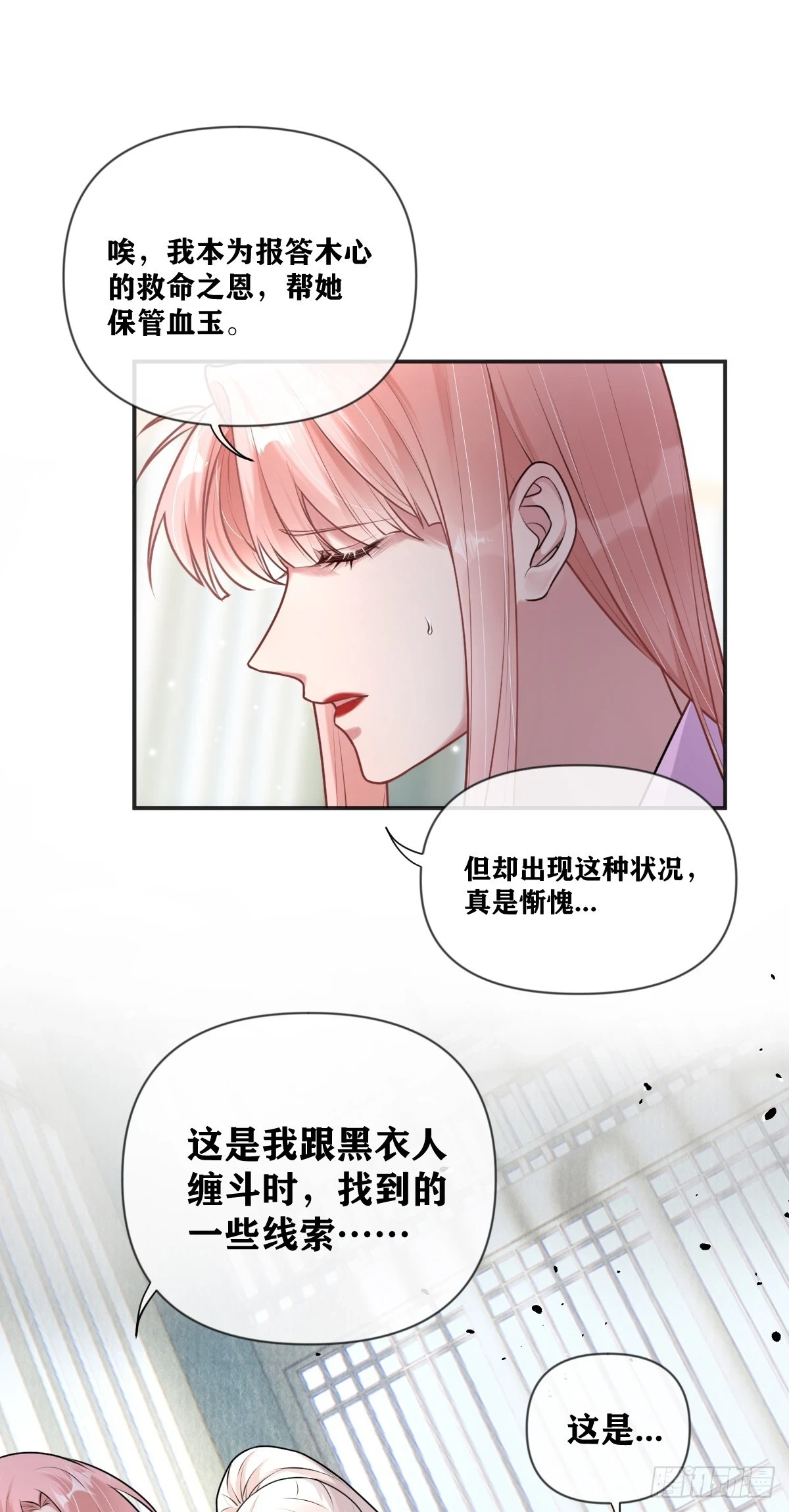 第20话 真凶浮现10