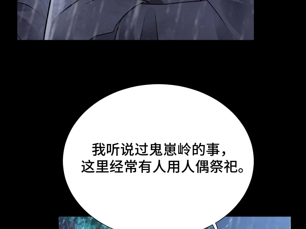 第59话 鬼崽岭遇诡事90