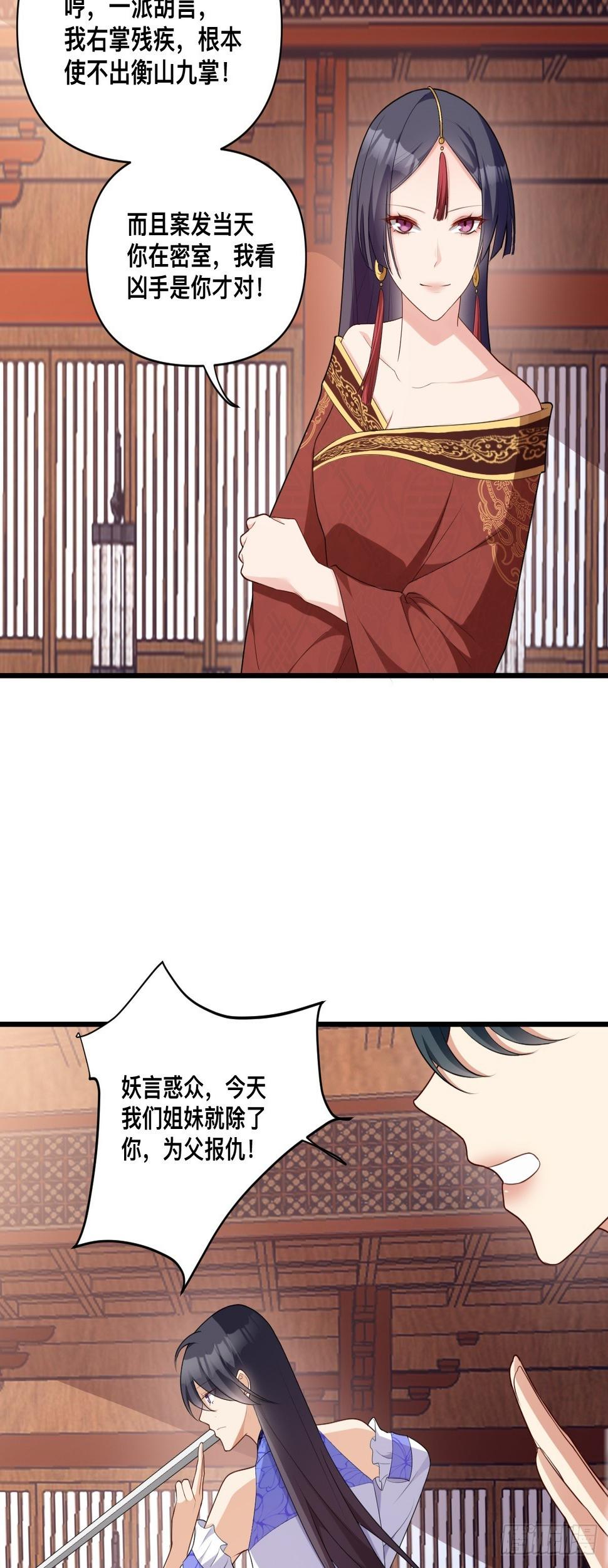 第11话 你偷袭我！29
