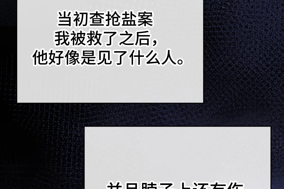 第73话 银秋身份遭怀疑71