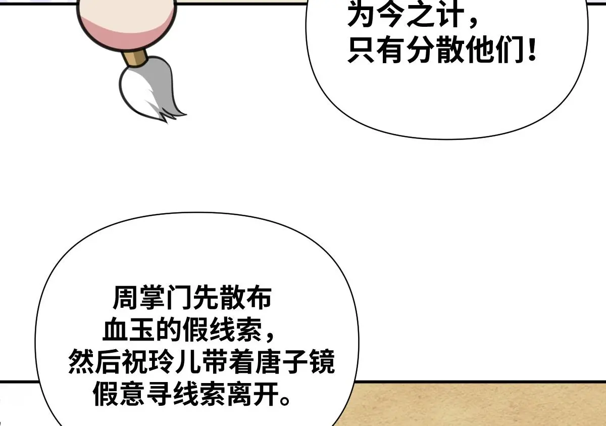 第33话 挑拨离间15