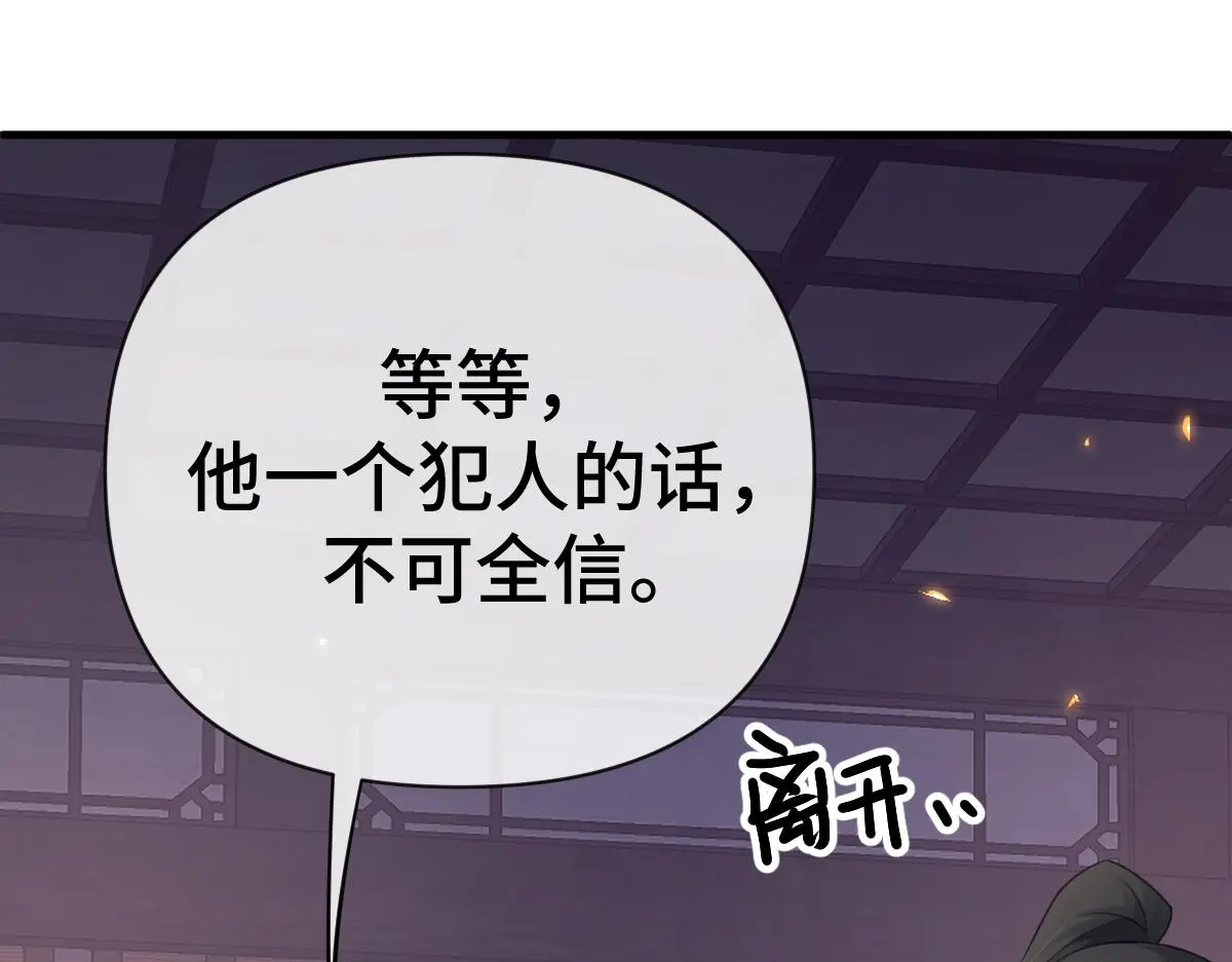 第44话 狸猫换太子116