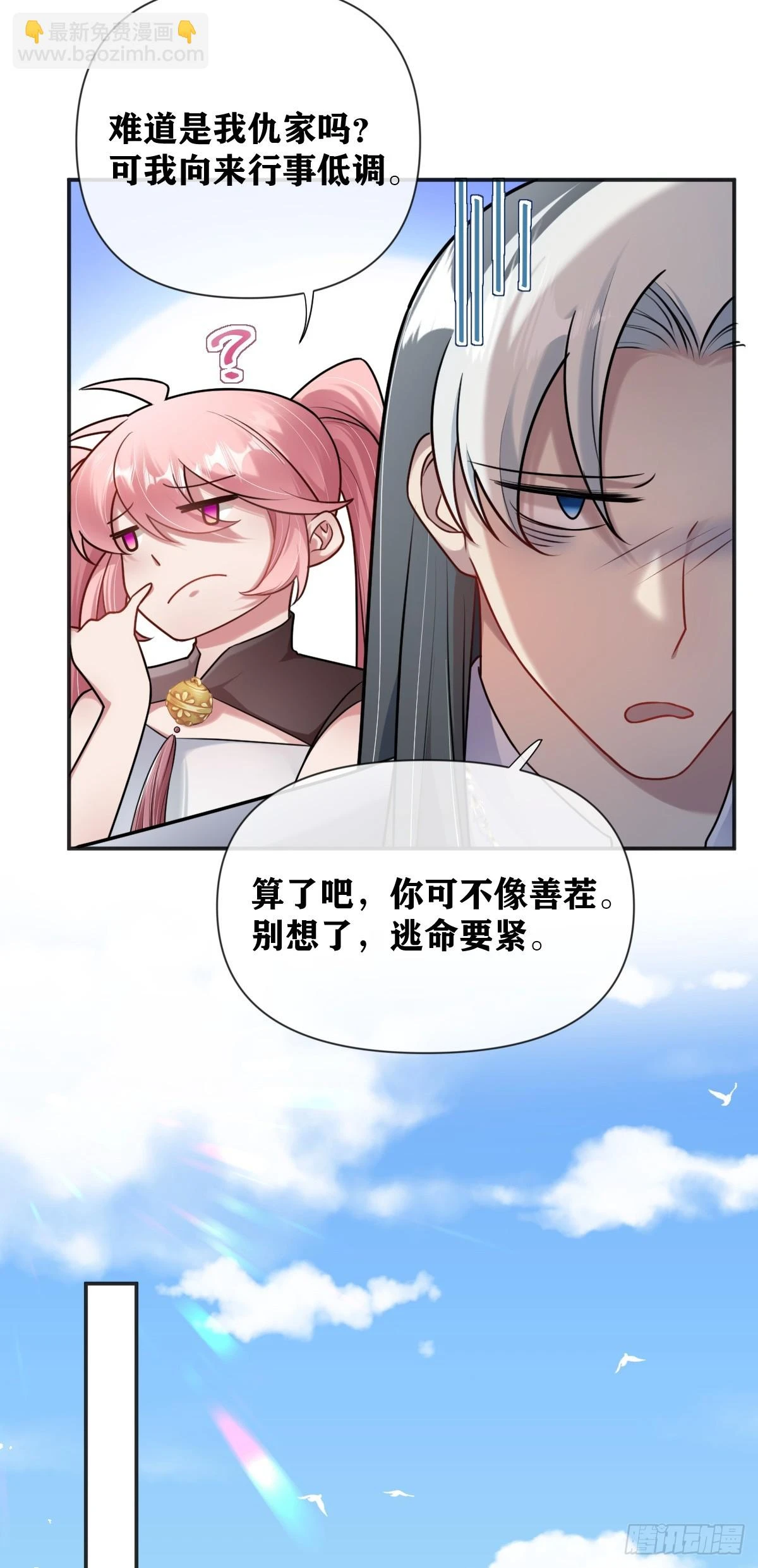 第23话 莫名被追杀22