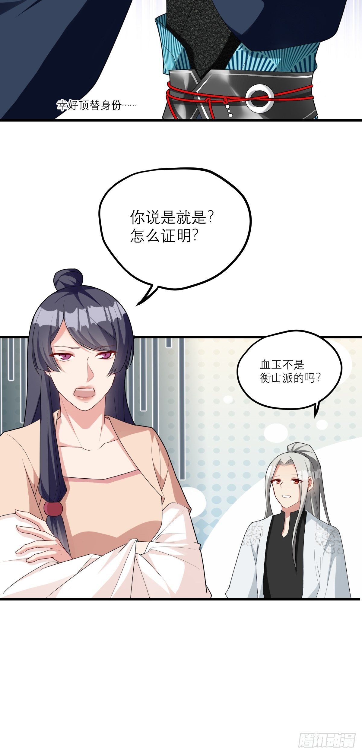 第3话 危！身份暴露14