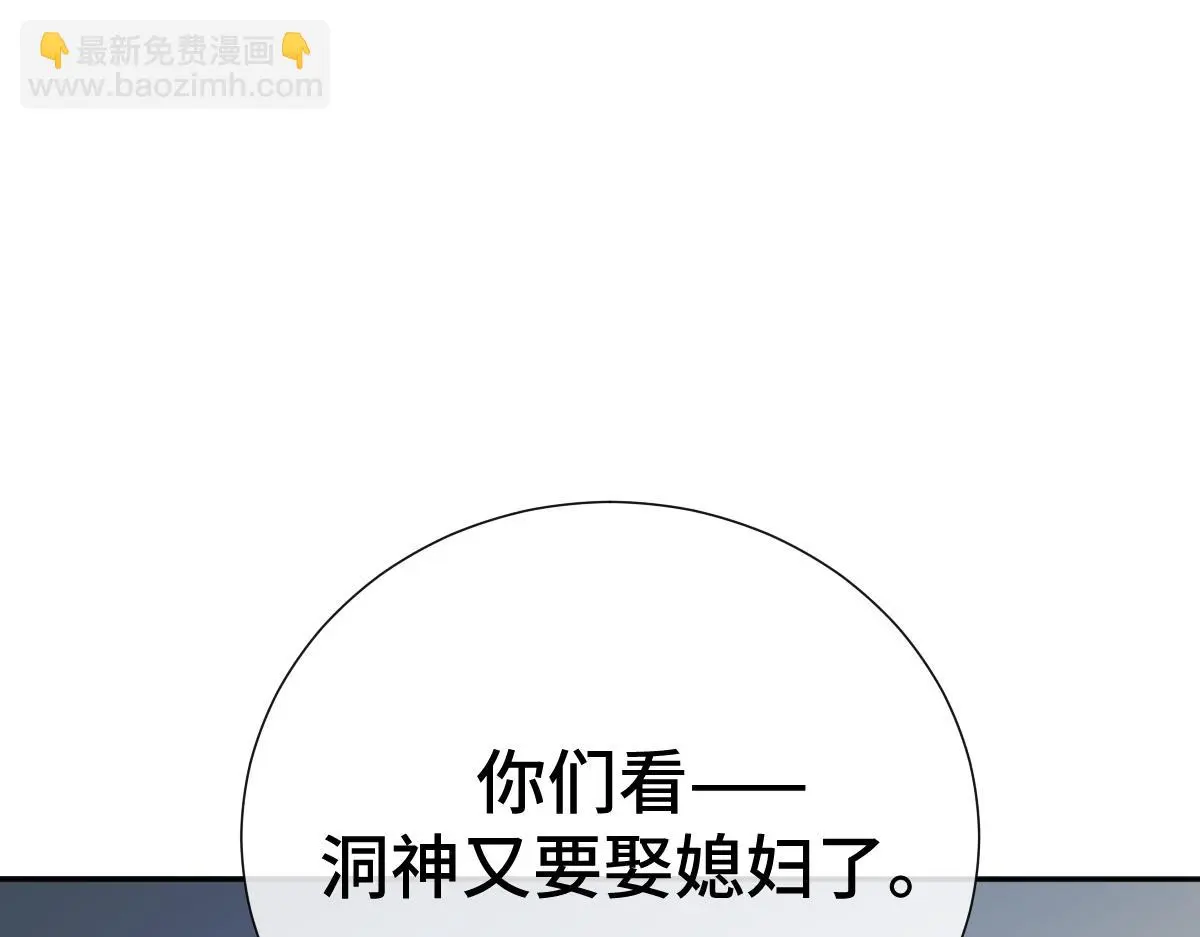 第60话 洞神娶妻114