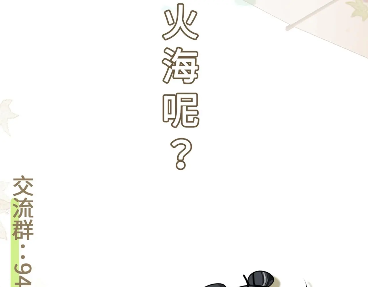 第45话 火烧仙乐楼133