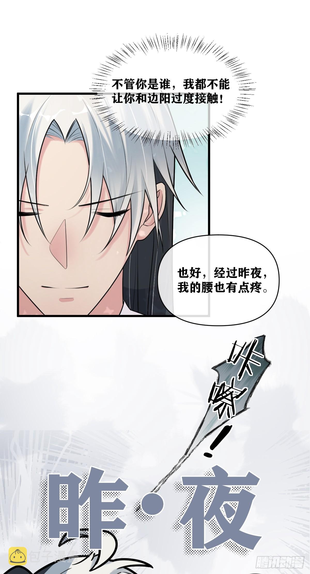第18话 哪里来的小妖精10