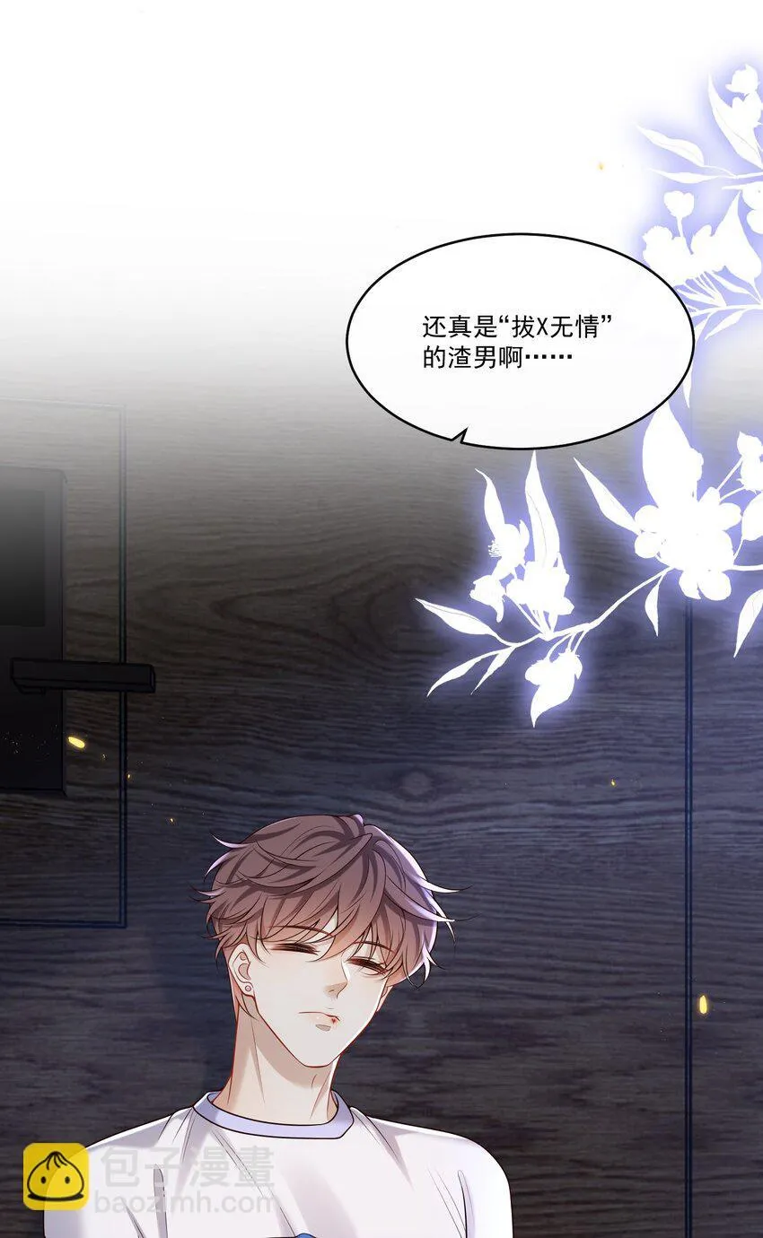 029 拔x无情的渣男！38