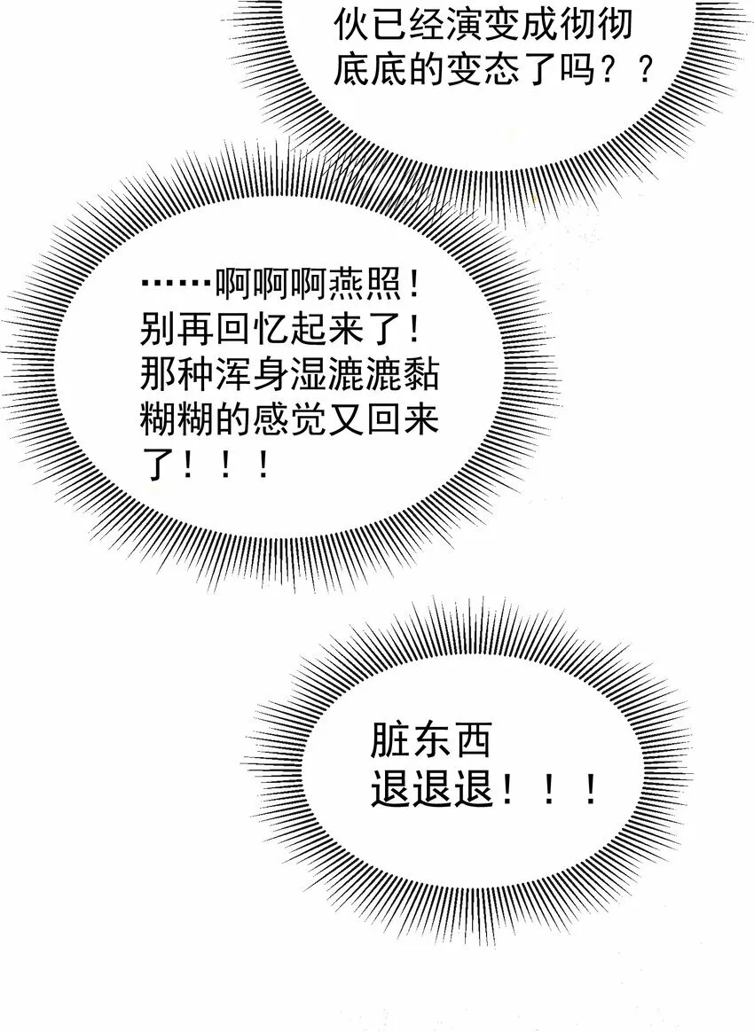 003 我不干净了！30
