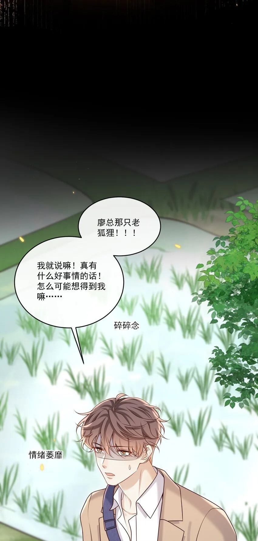 037 就知道他不安好心！21
